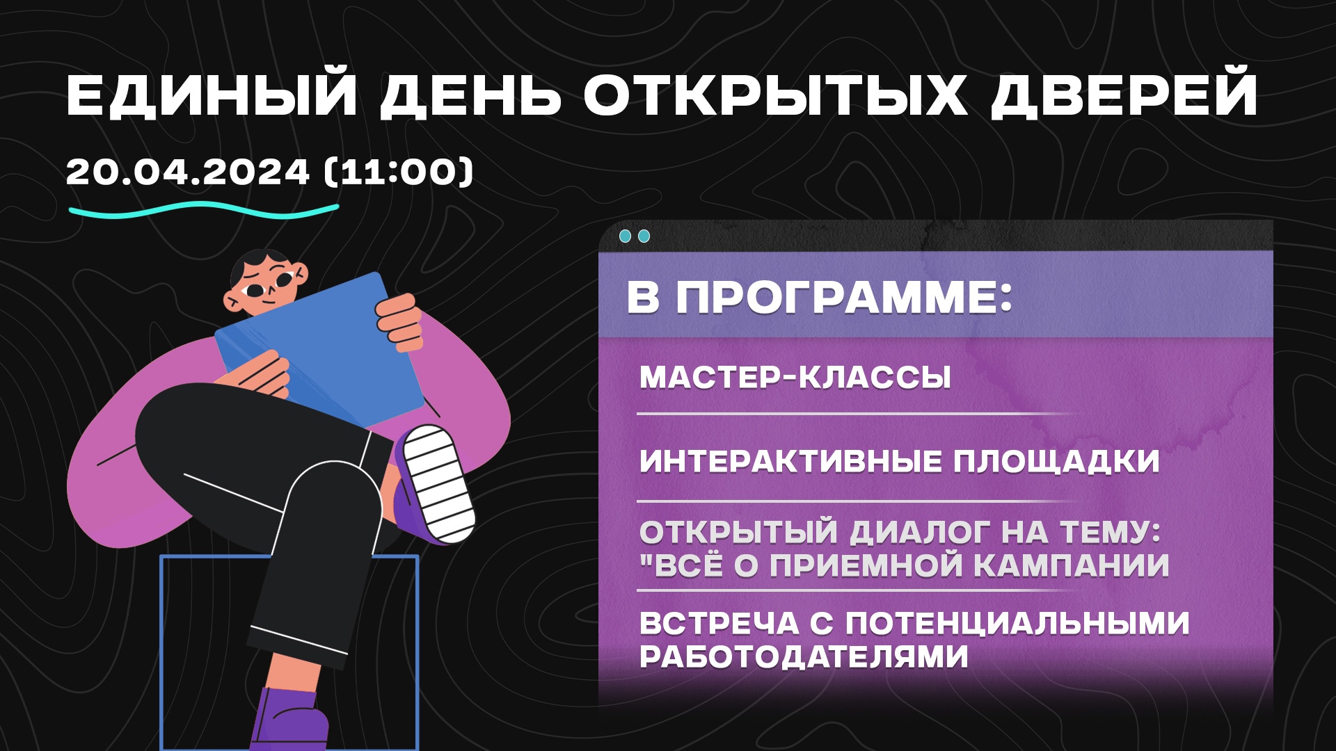 В СПб ГБ ПОУ «Радиотехнический колледж» 20.04.2024 в 11:00 состоится Единый день открытых дверей