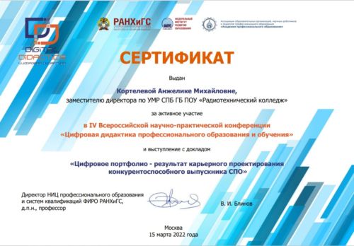 Сертификат-Кортелевой-АМ-1