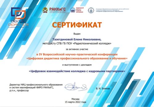 Сертификат-Тазетдиновой-ЕН-1