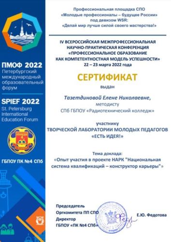 Сертификат-Тазетдинова-ЕН
