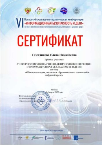 Сертификат-Тазетдинова-ЕН (1)