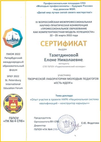 Сертификат-конференция-Тазетдинова-ЕН