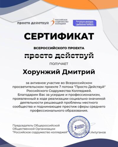 Хорунжий-Дмитрий sertif